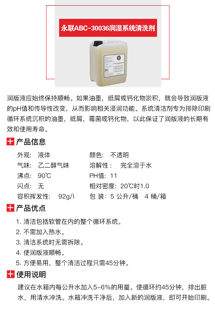 永聯ABC-潤濕系統清洗劑-1.png